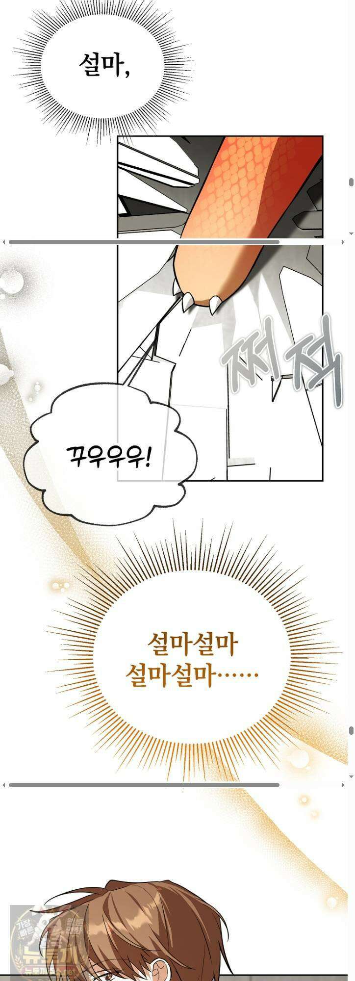 아카데미의 천재 테이머 78화 58