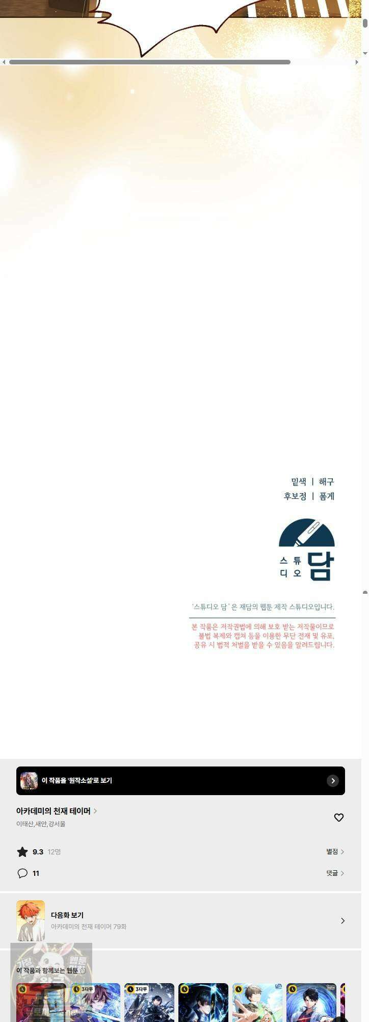 아카데미의 천재 테이머 78화 61