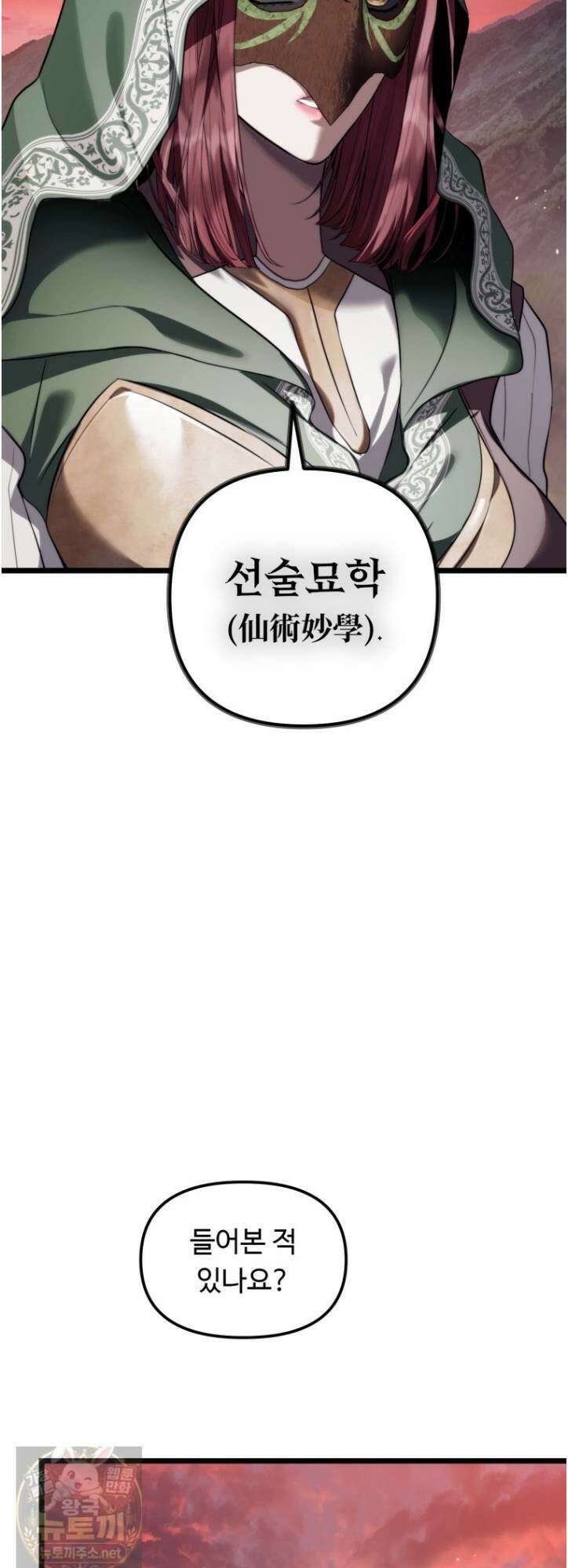 두 번 사는 랭커 224화 6