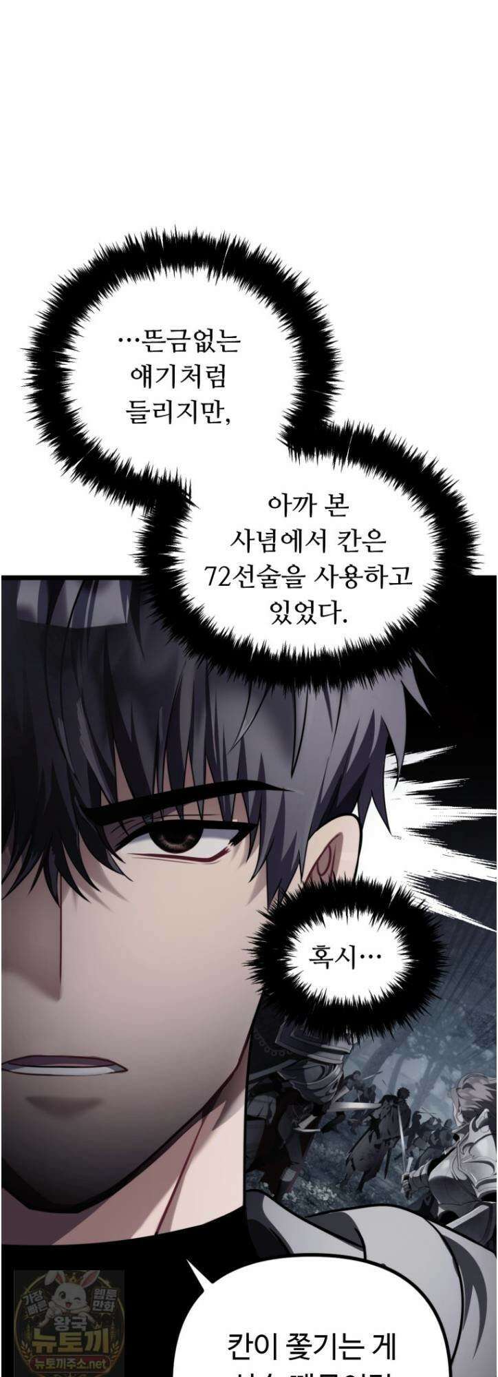 두 번 사는 랭커 224화 10