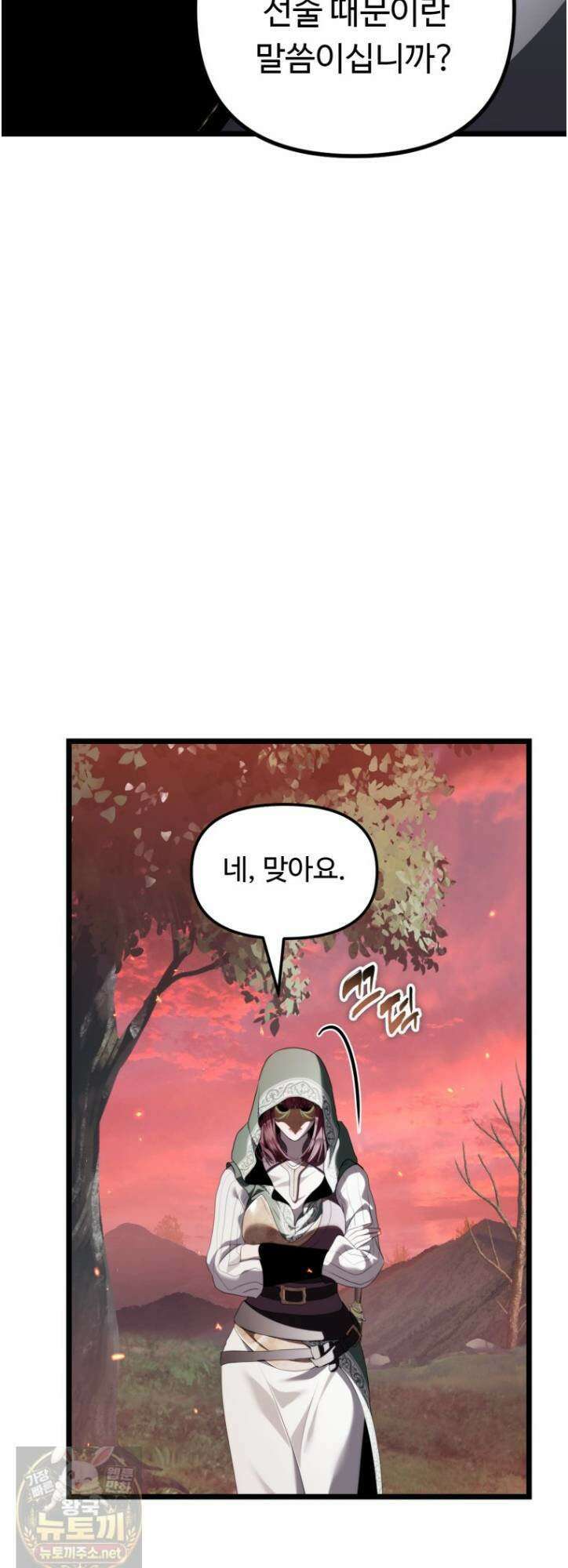 두 번 사는 랭커 224화 11