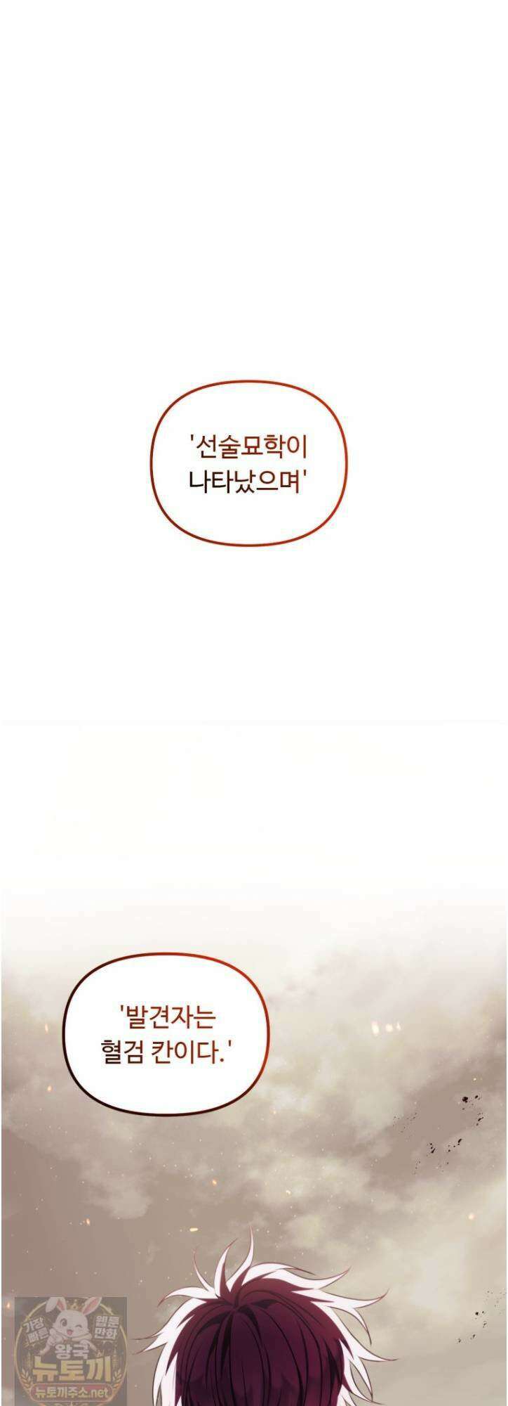 두 번 사는 랭커 224화 12