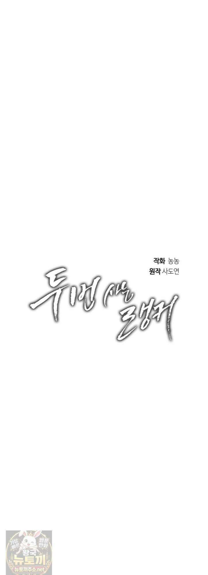 두 번 사는 랭커 224화 14