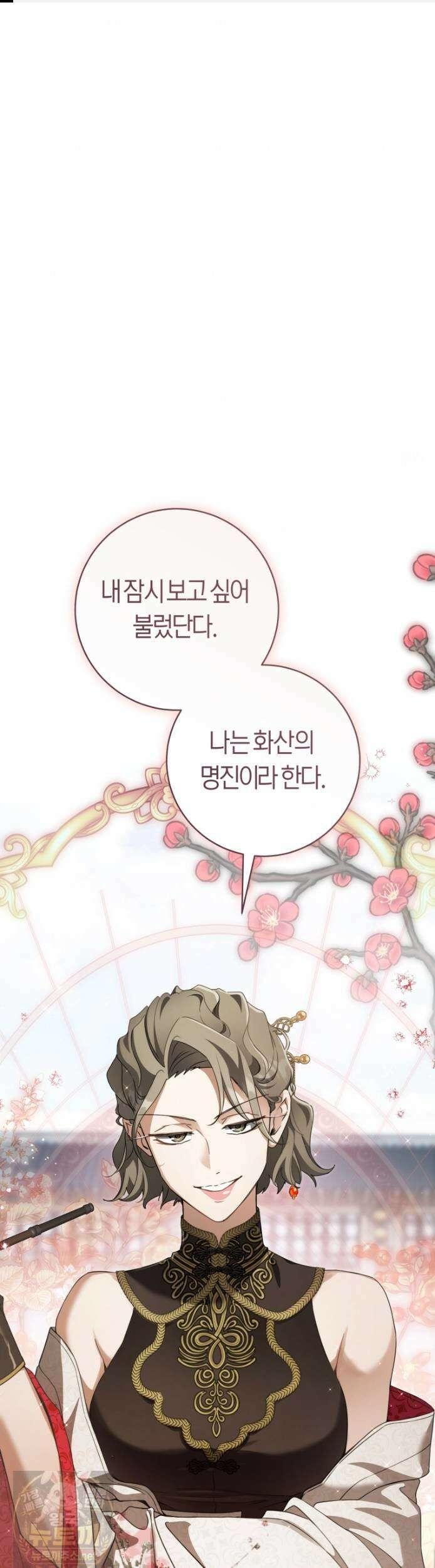 무림세가 천대받는 손녀 딸이 되었다 118화 1