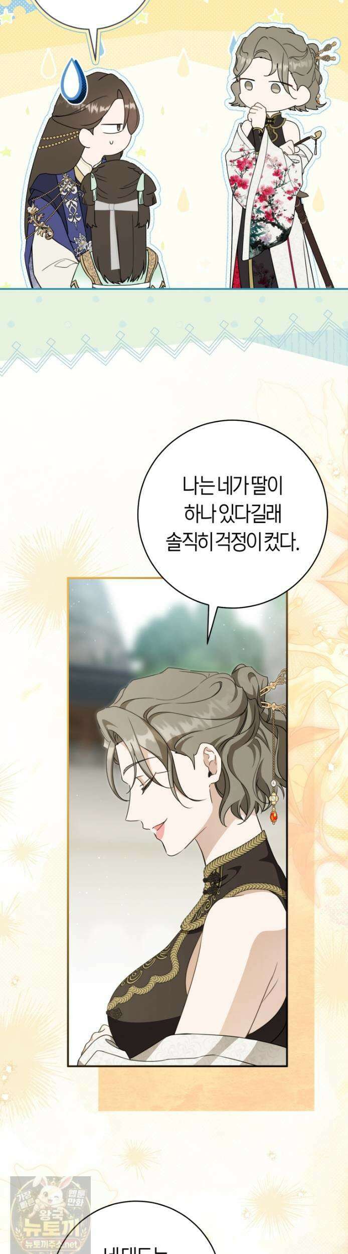 무림세가 천대받는 손녀 딸이 되었다 118화 6