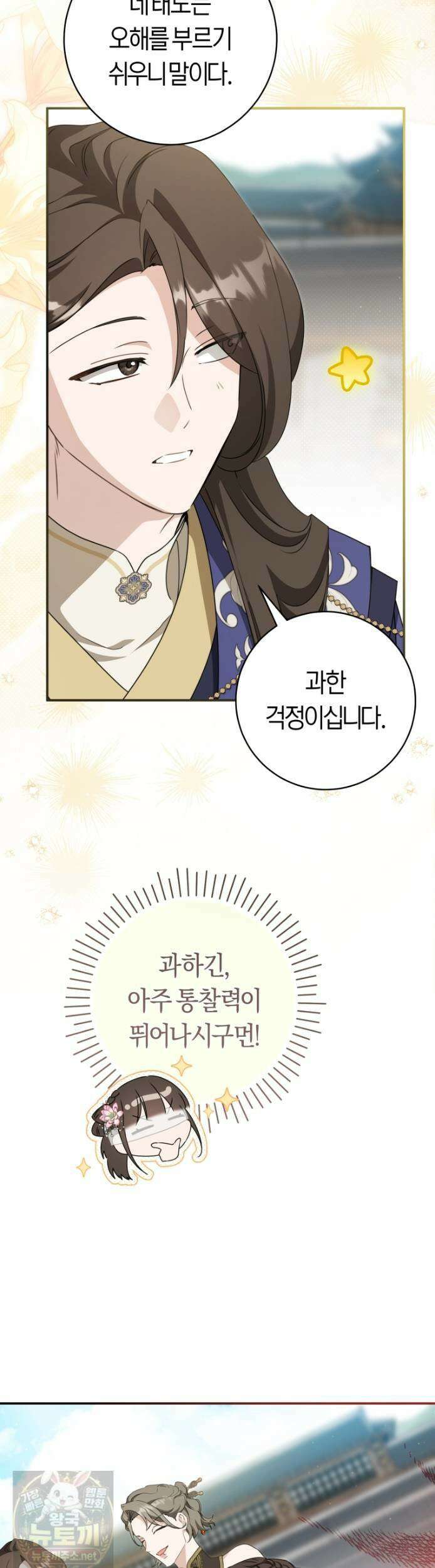 무림세가 천대받는 손녀 딸이 되었다 118화 7