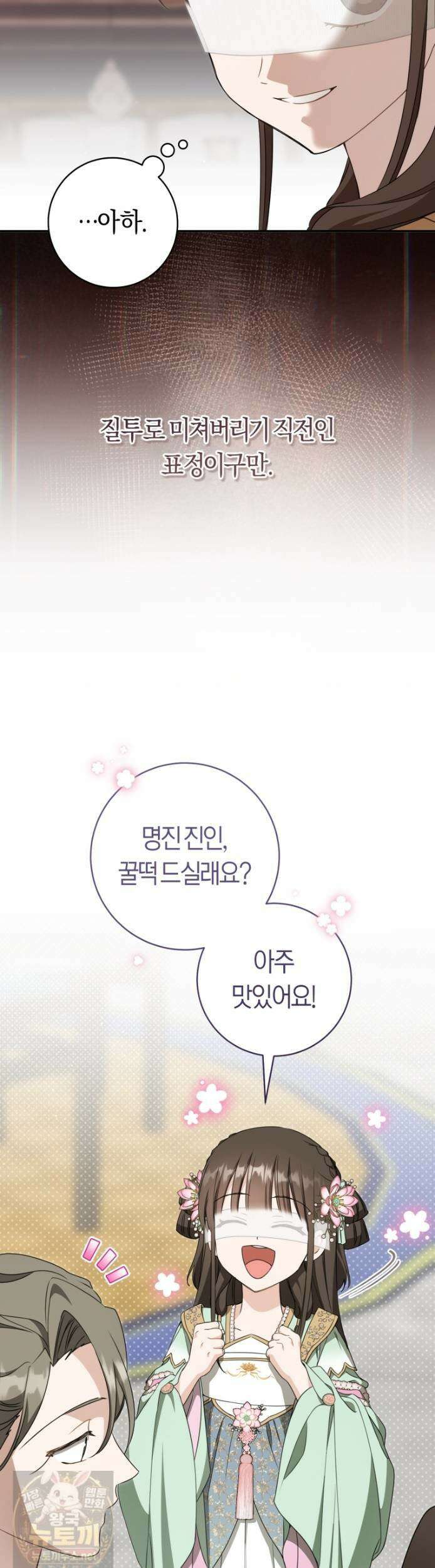 무림세가 천대받는 손녀 딸이 되었다 118화 9