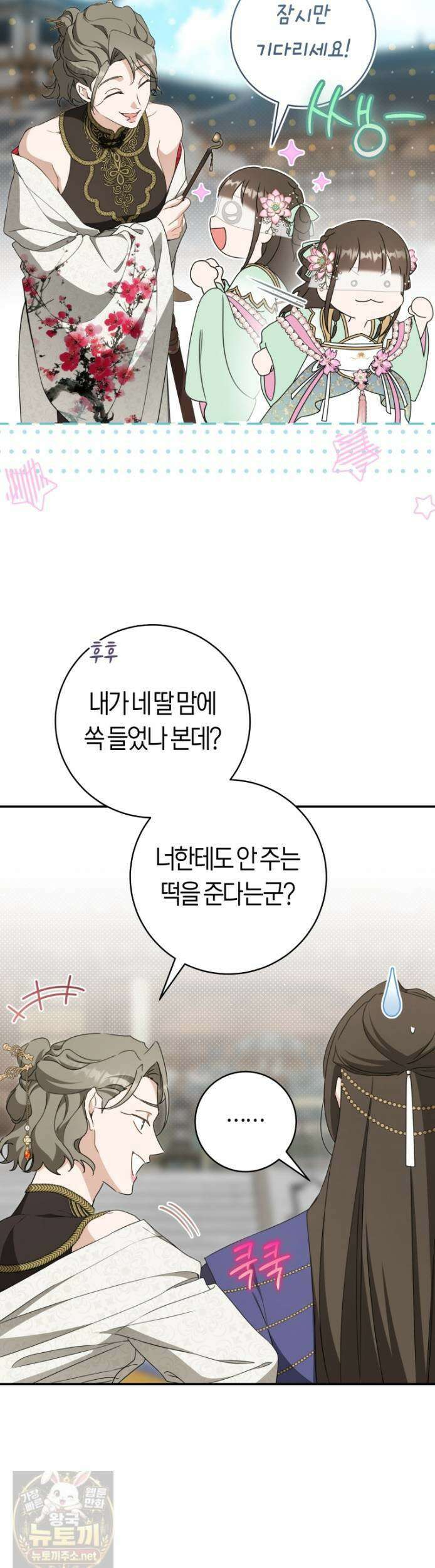 무림세가 천대받는 손녀 딸이 되었다 118화 11