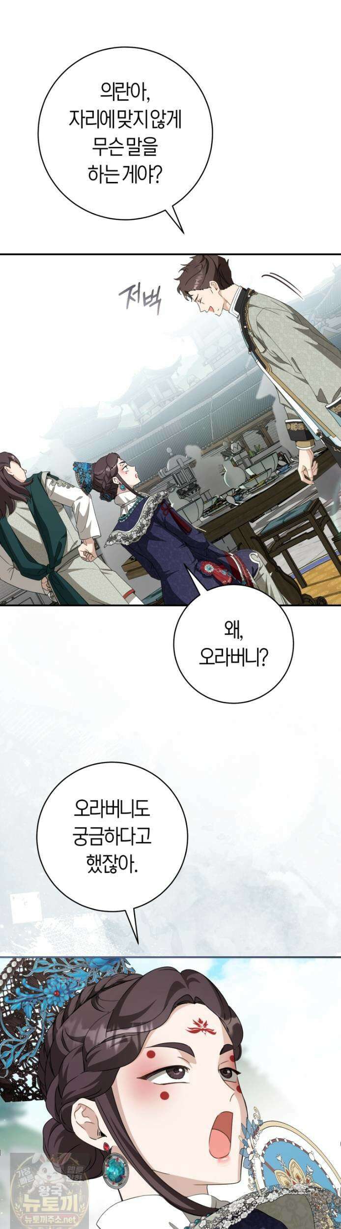 무림세가 천대받는 손녀 딸이 되었다 118화 21