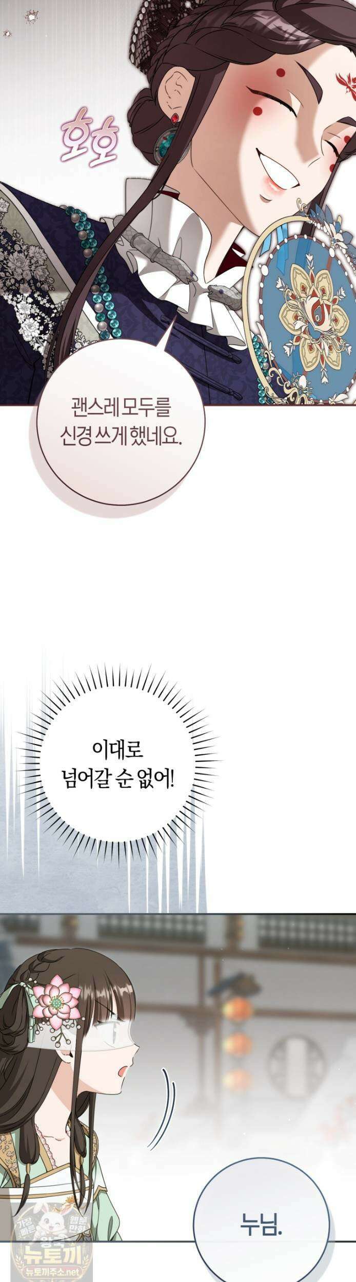 무림세가 천대받는 손녀 딸이 되었다 118화 26