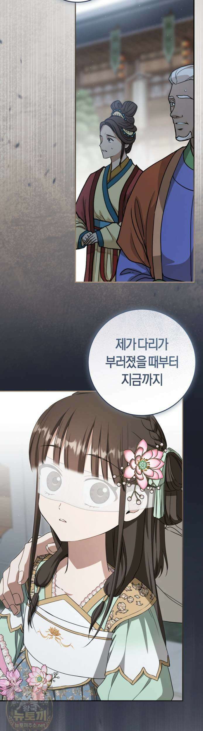 무림세가 천대받는 손녀 딸이 되었다 118화 32