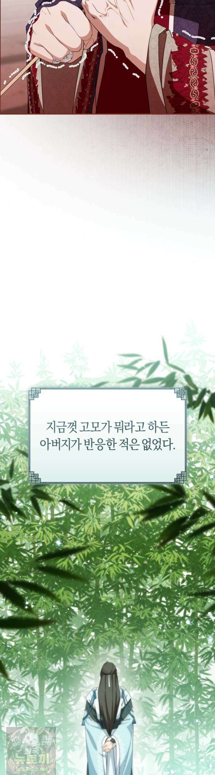 무림세가 천대받는 손녀 딸이 되었다 118화 38