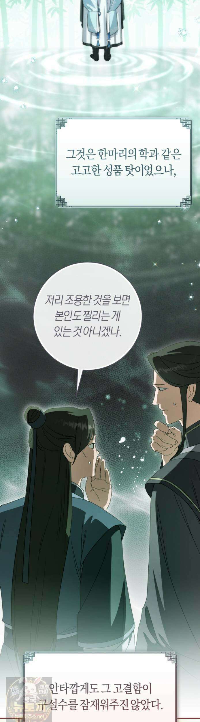 무림세가 천대받는 손녀 딸이 되었다 118화 39