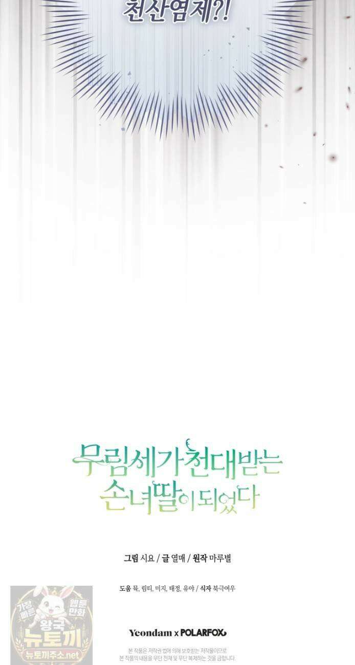 무림세가 천대받는 손녀 딸이 되었다 118화 48