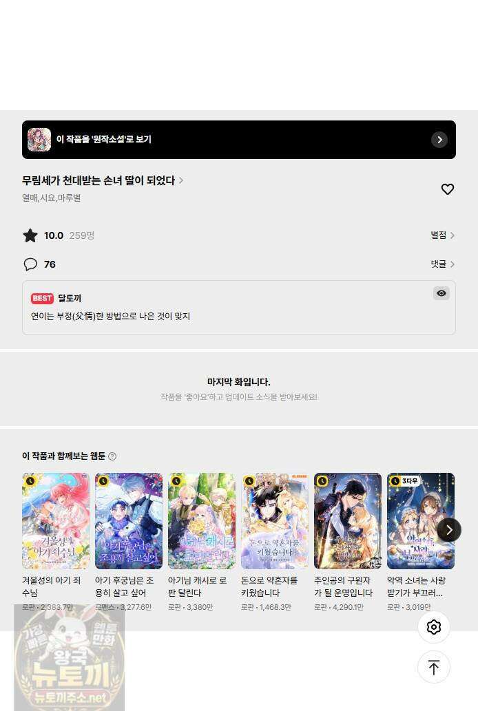 무림세가 천대받는 손녀 딸이 되었다 118화 49