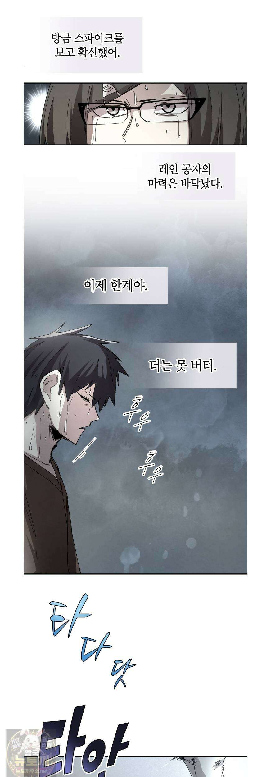 용사파티 대마법사의 환생 138화 3