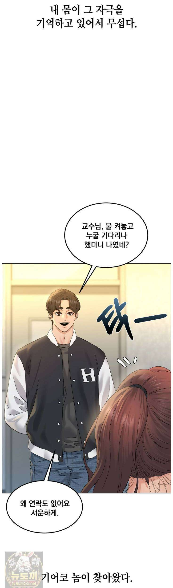 드렁큰 매니악 132화 2