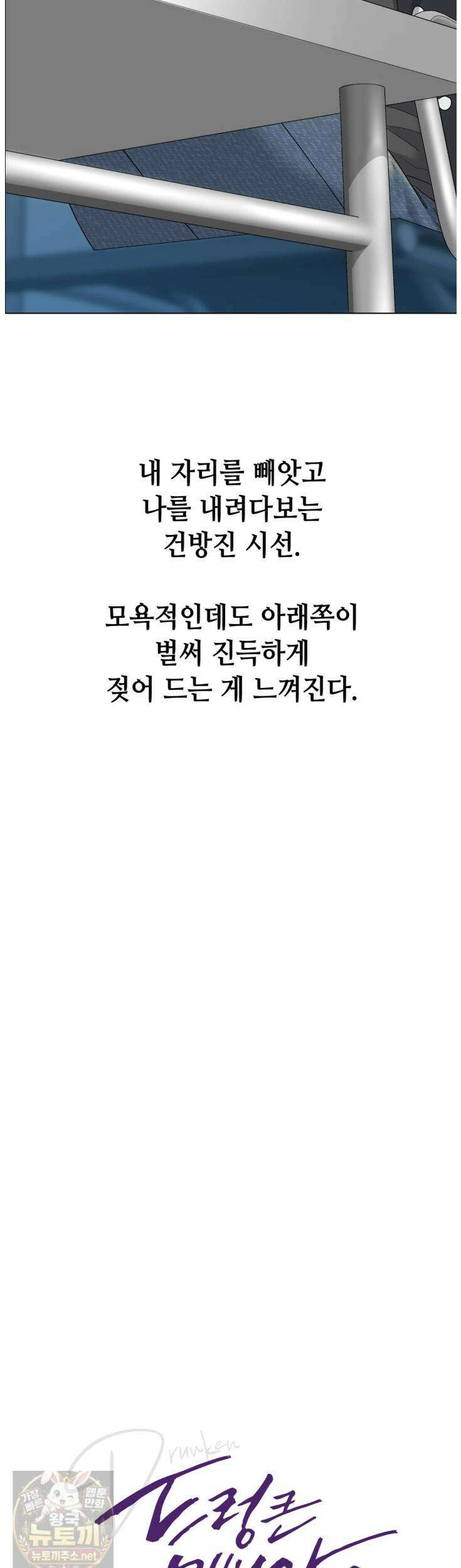 드렁큰 매니악 132화 4