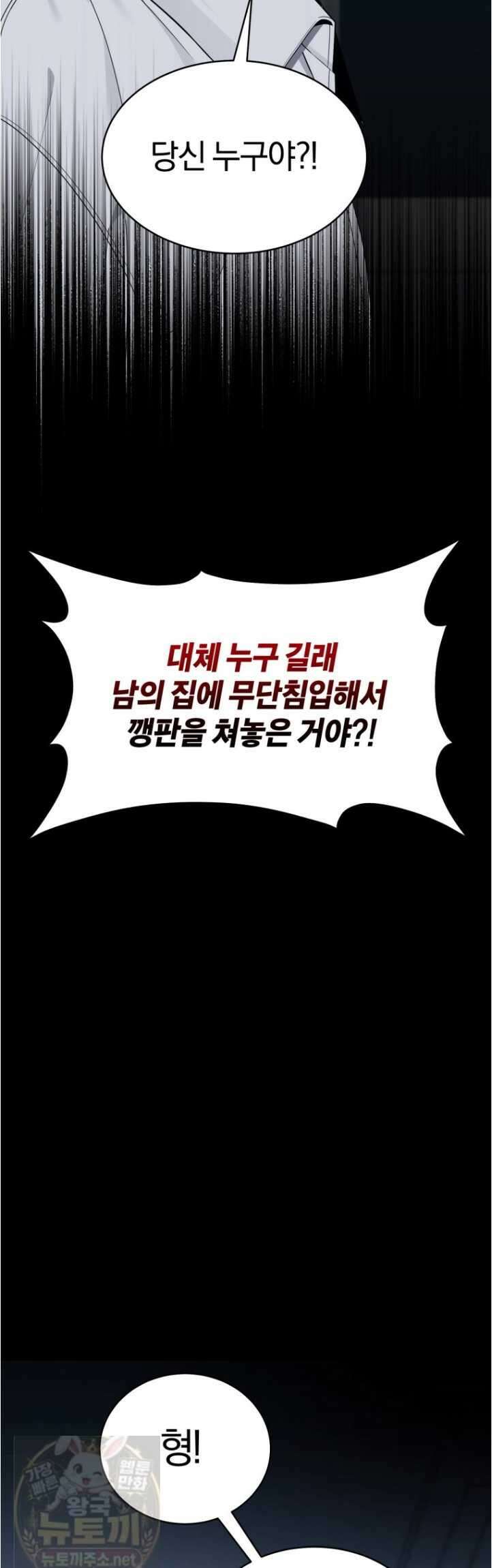 초심 잃은 아이돌을 위한 회귀 백서 83화 3