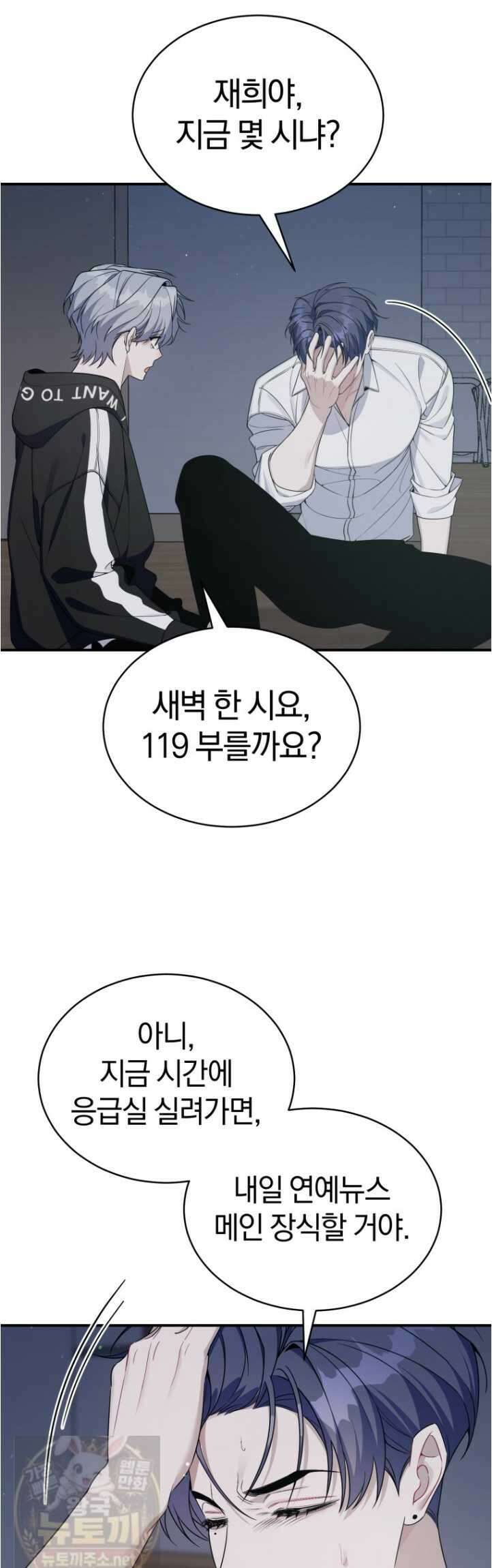 초심 잃은 아이돌을 위한 회귀 백서 83화 6