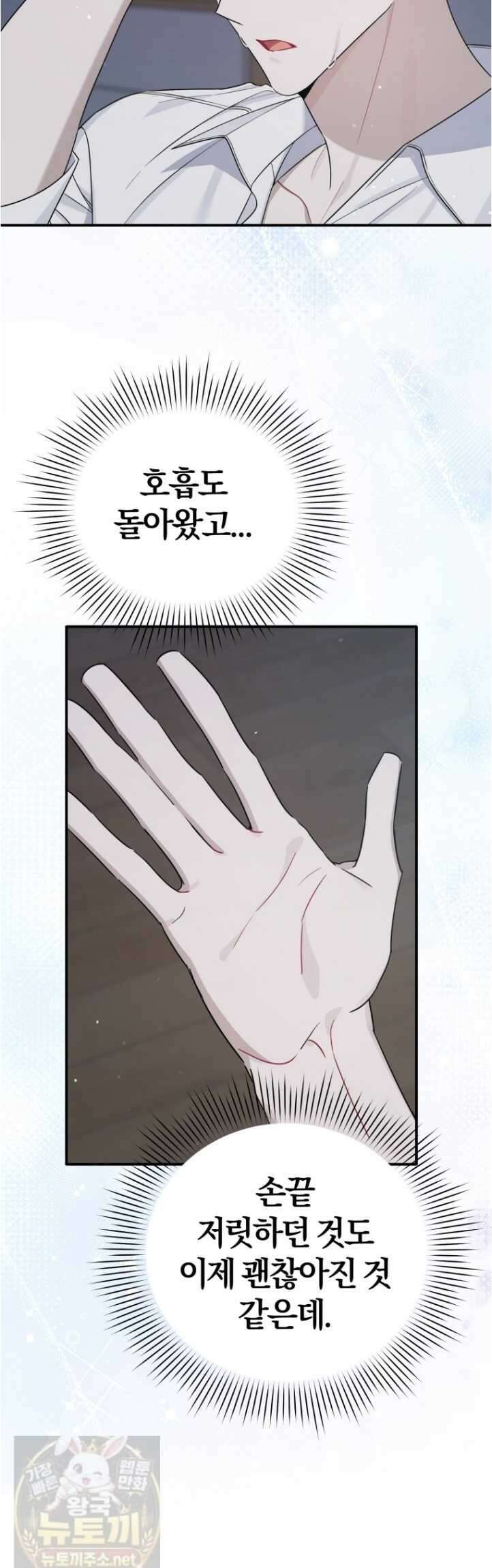 초심 잃은 아이돌을 위한 회귀 백서 83화 7