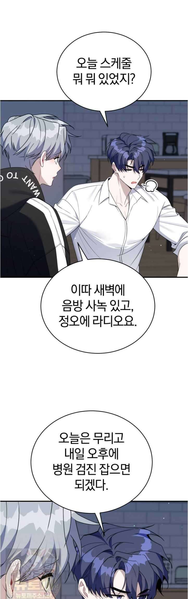 초심 잃은 아이돌을 위한 회귀 백서 83화 8