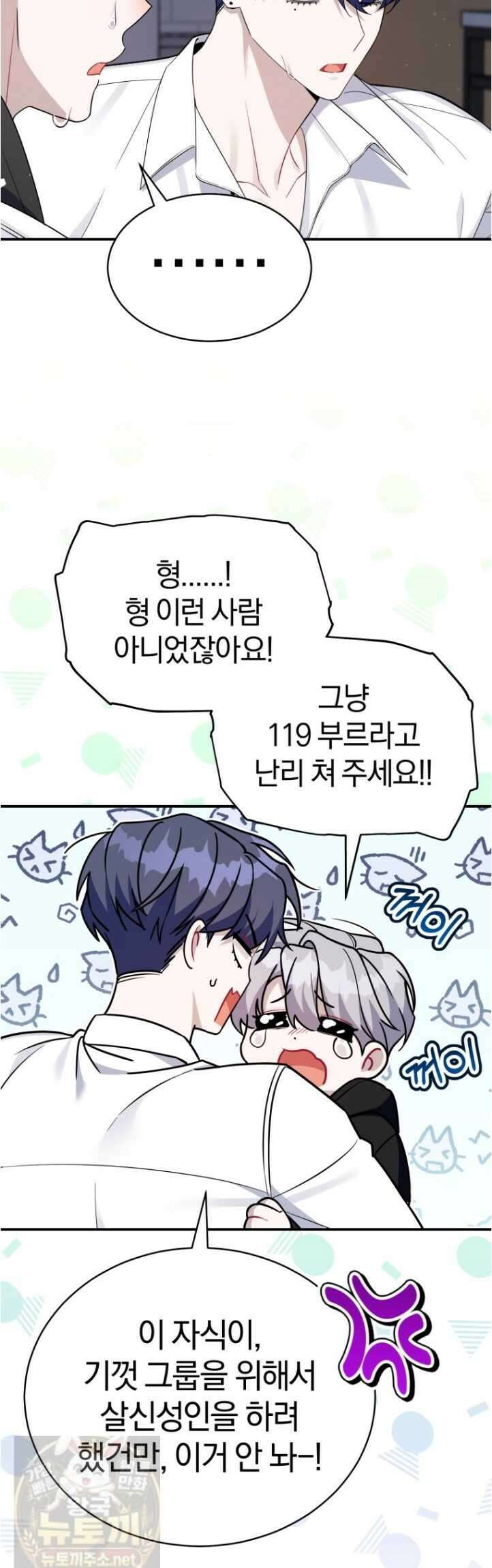 초심 잃은 아이돌을 위한 회귀 백서 83화 9