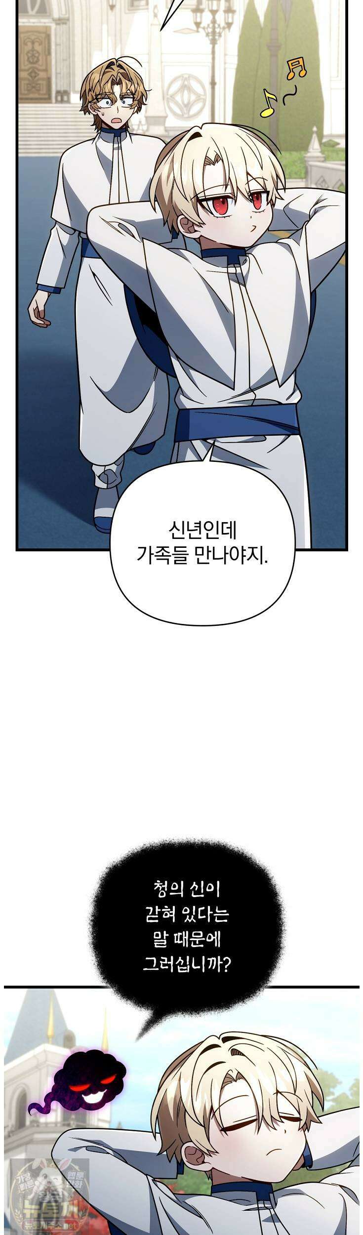 이 나라를 없앨 예정인데요 78화 2