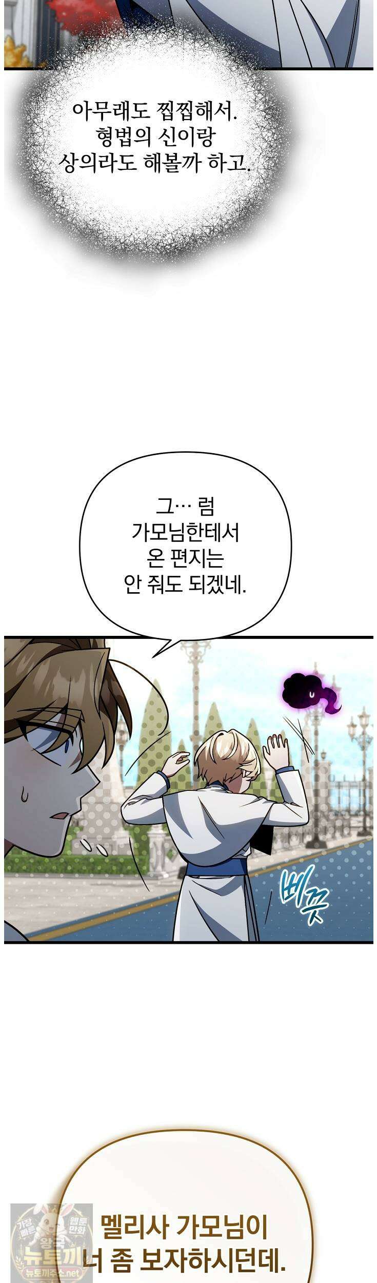 이 나라를 없앨 예정인데요 78화 3