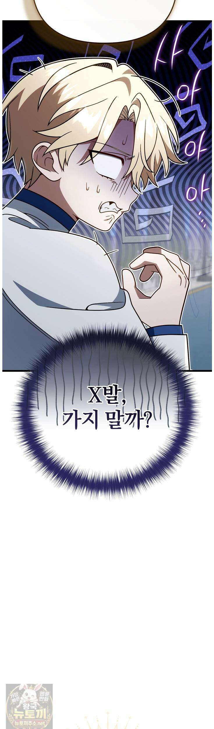 이 나라를 없앨 예정인데요 78화 4