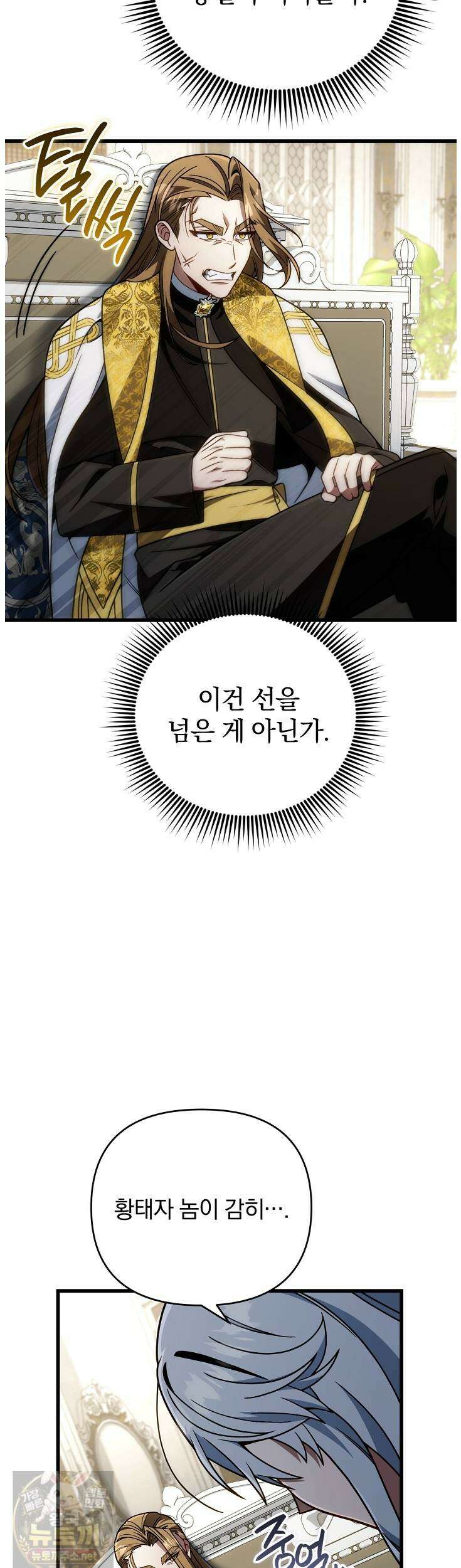 이 나라를 없앨 예정인데요 78화 7
