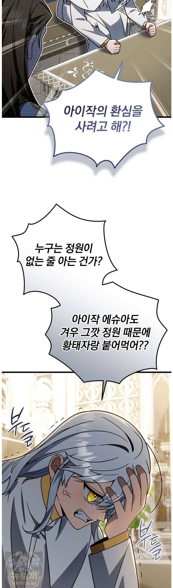 이 나라를 없앨 예정인데요 78화 9