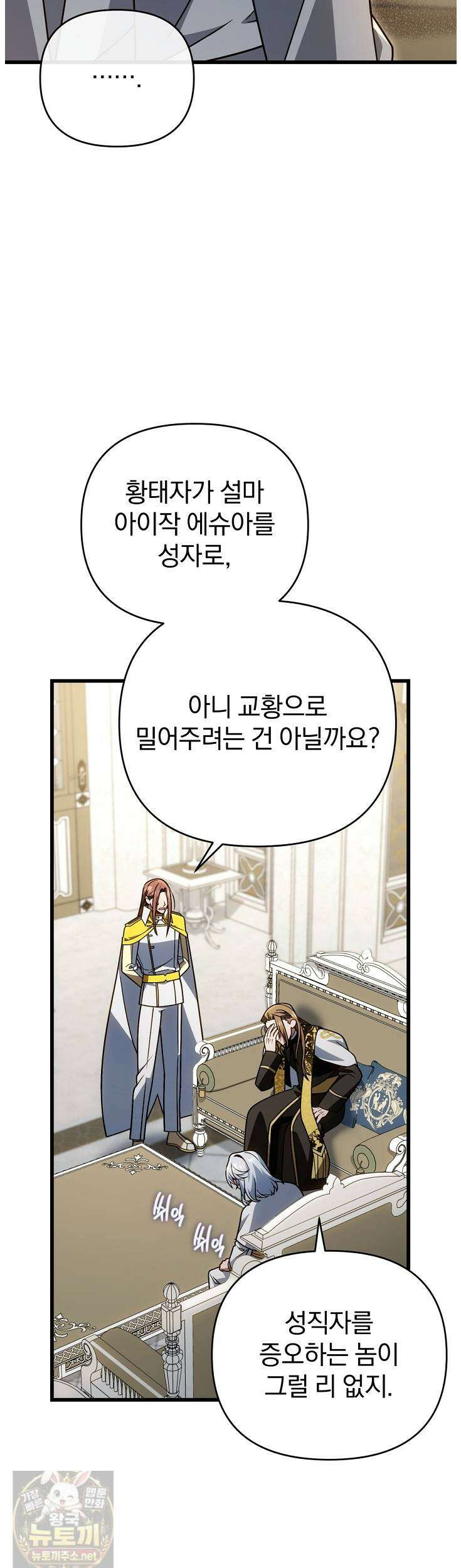 이 나라를 없앨 예정인데요 78화 10