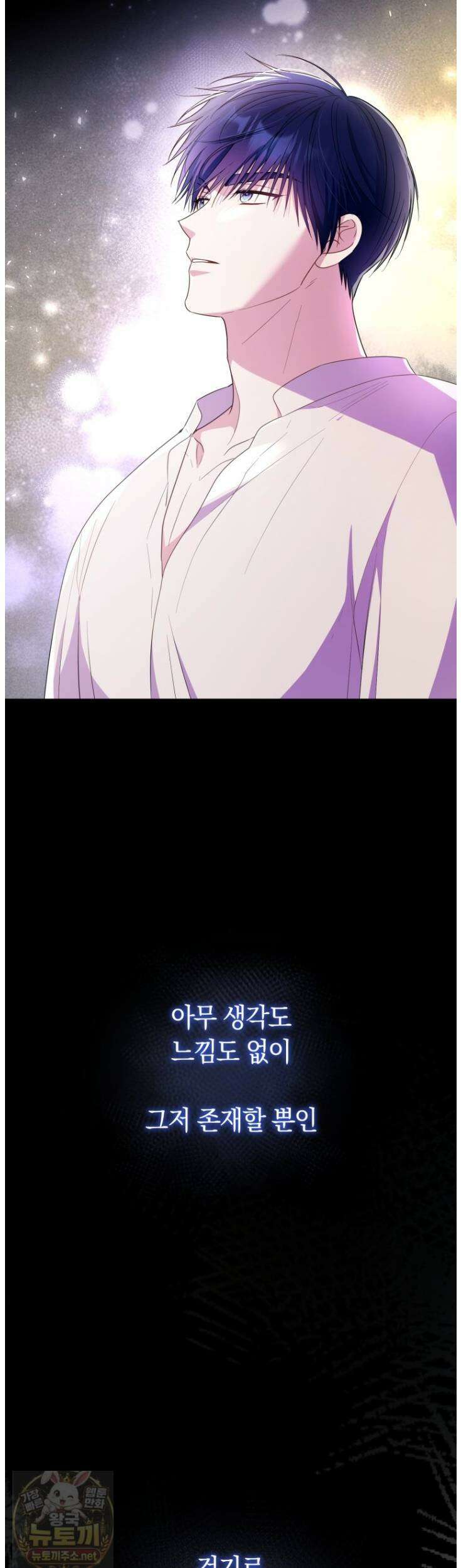 악녀는 대공을 사로잡았다 112화 3