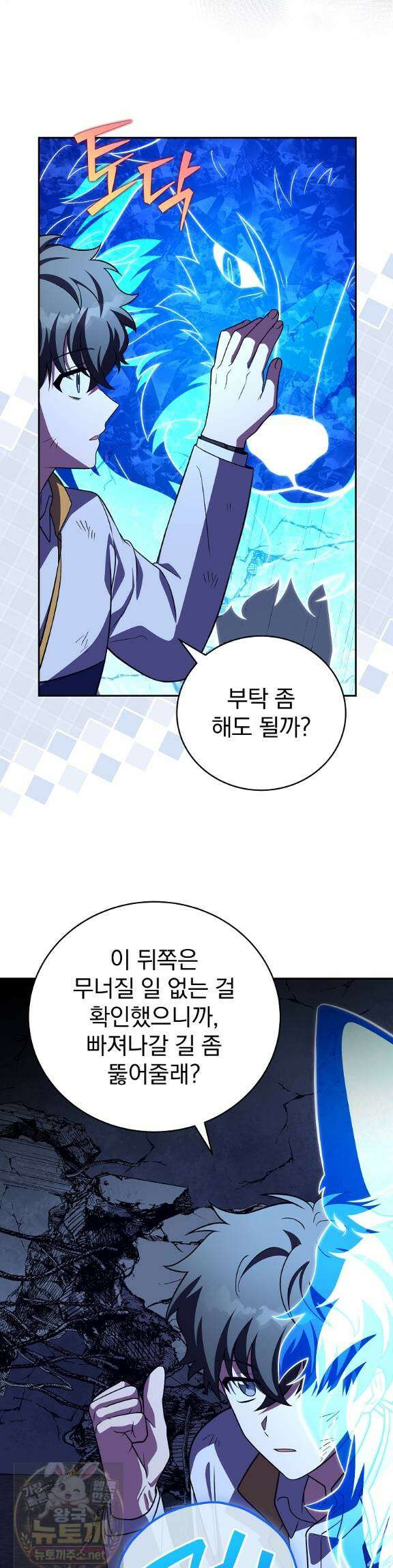 소설 속 엑스트라 159화 10