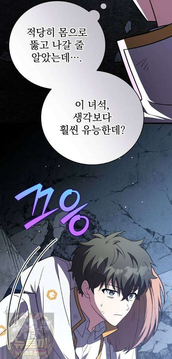 소설 속 엑스트라 159화 13