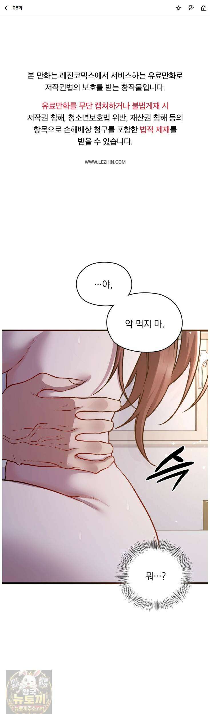 선을 넘는 짐승들 8화 1