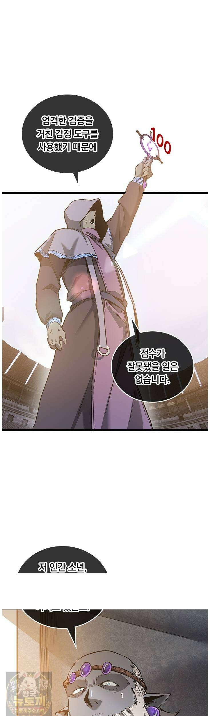 이세계 최강 반지왕 54화 2