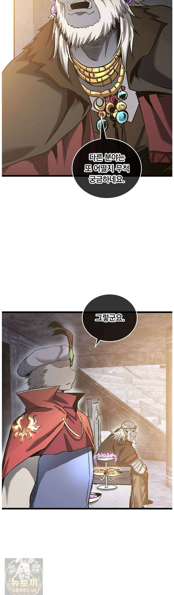 이세계 최강 반지왕 54화 3