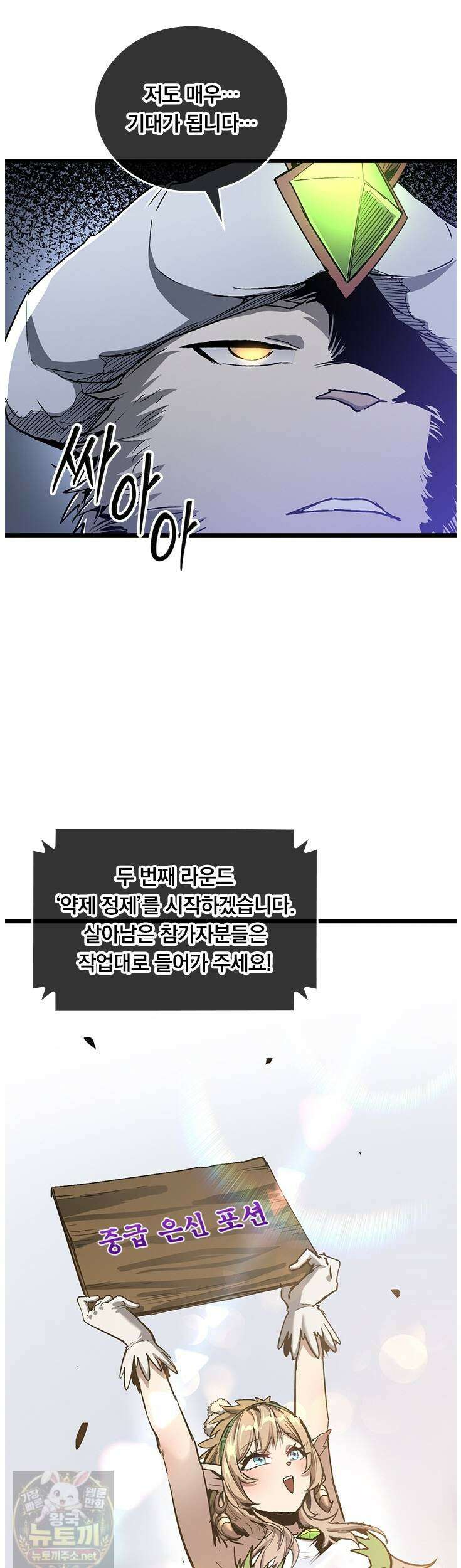 이세계 최강 반지왕 54화 4