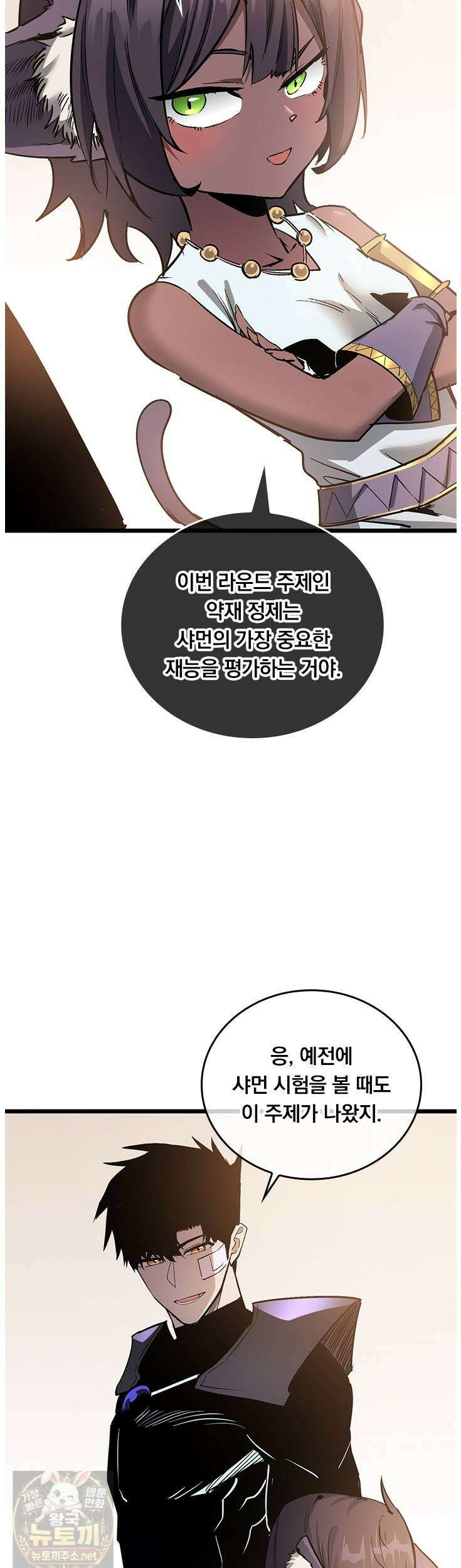 이세계 최강 반지왕 54화 6