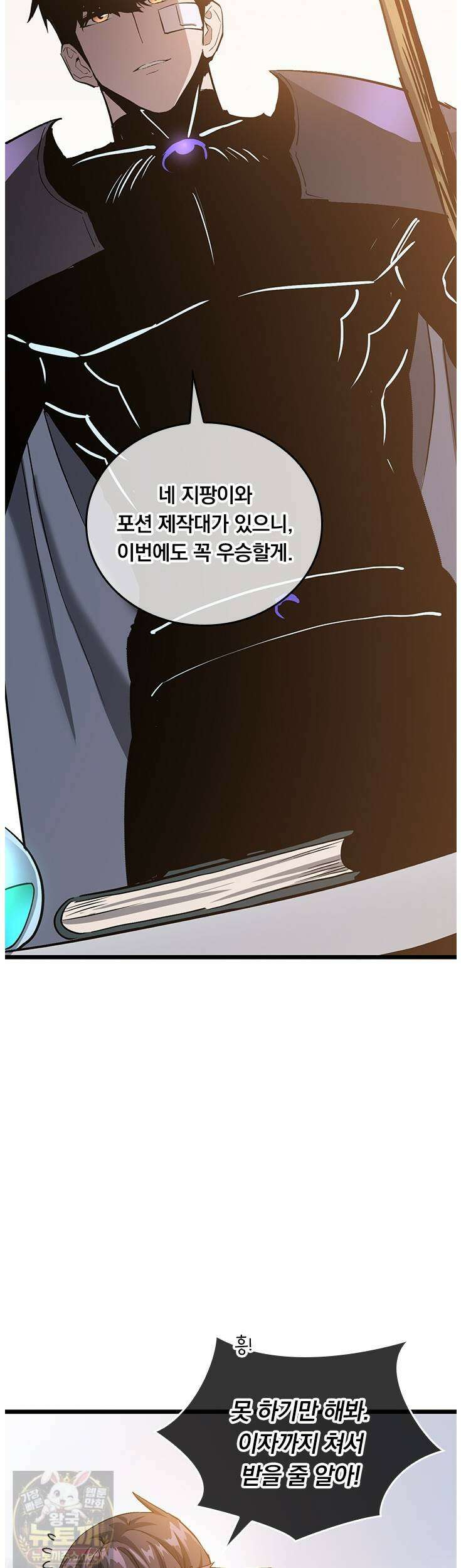 이세계 최강 반지왕 54화 13