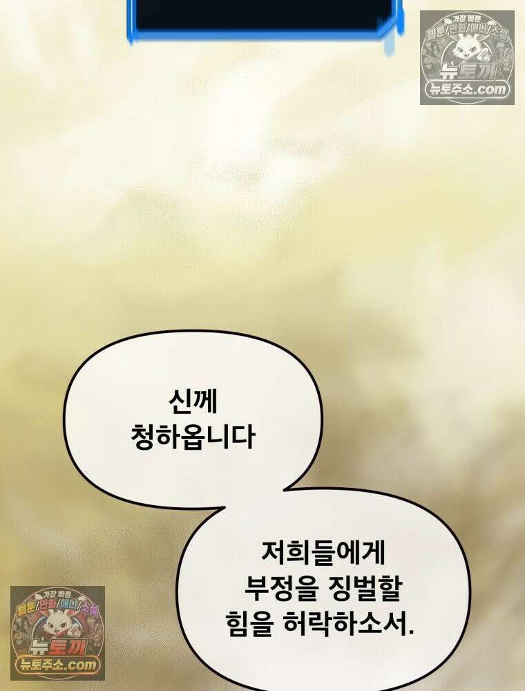 S급 집사 1화 2