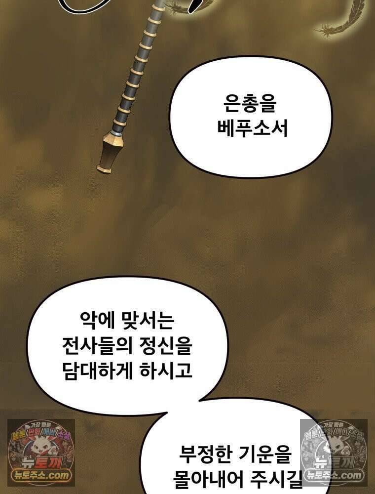 S급 집사 1화 4