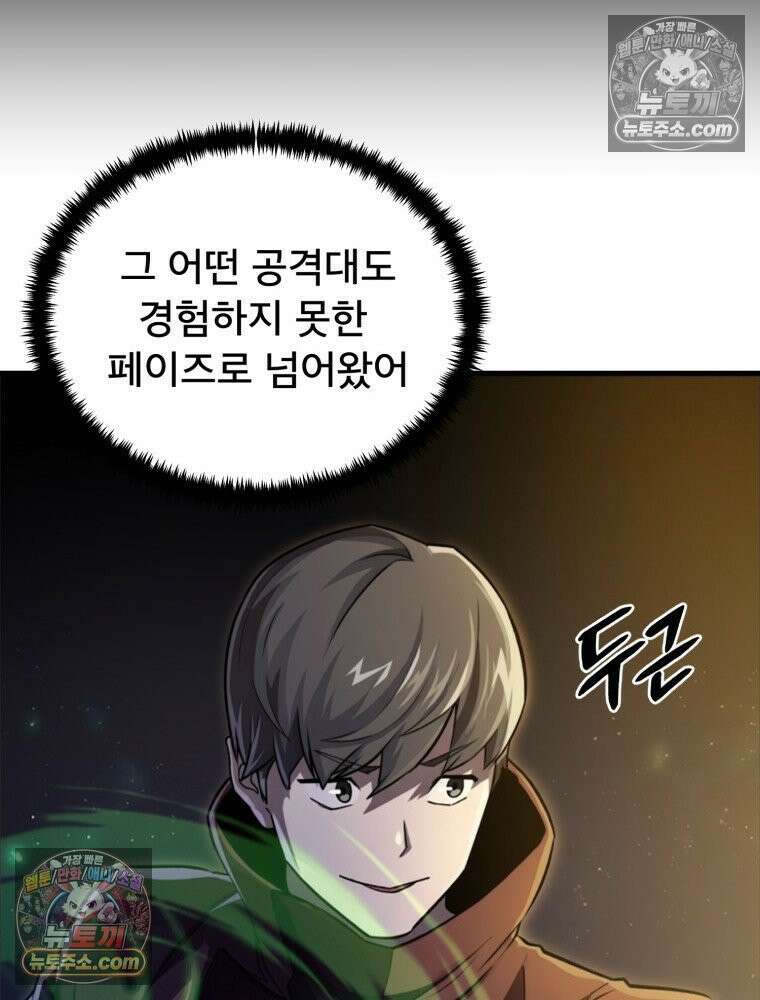 S급 집사 1화 45