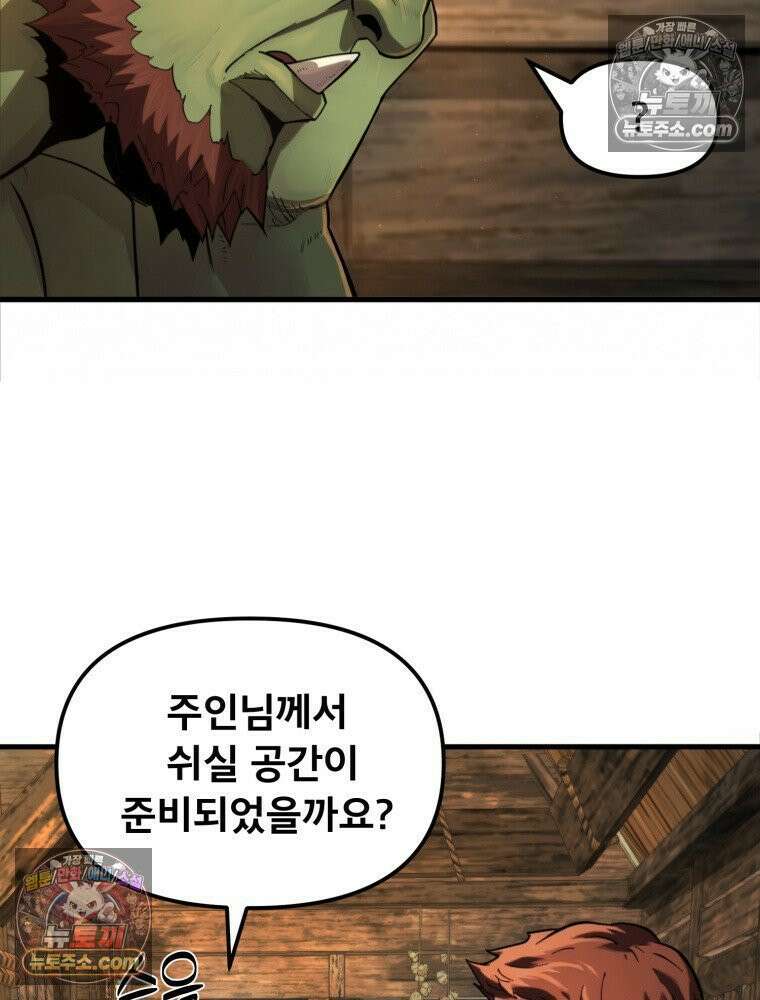 S급 집사 10화 3