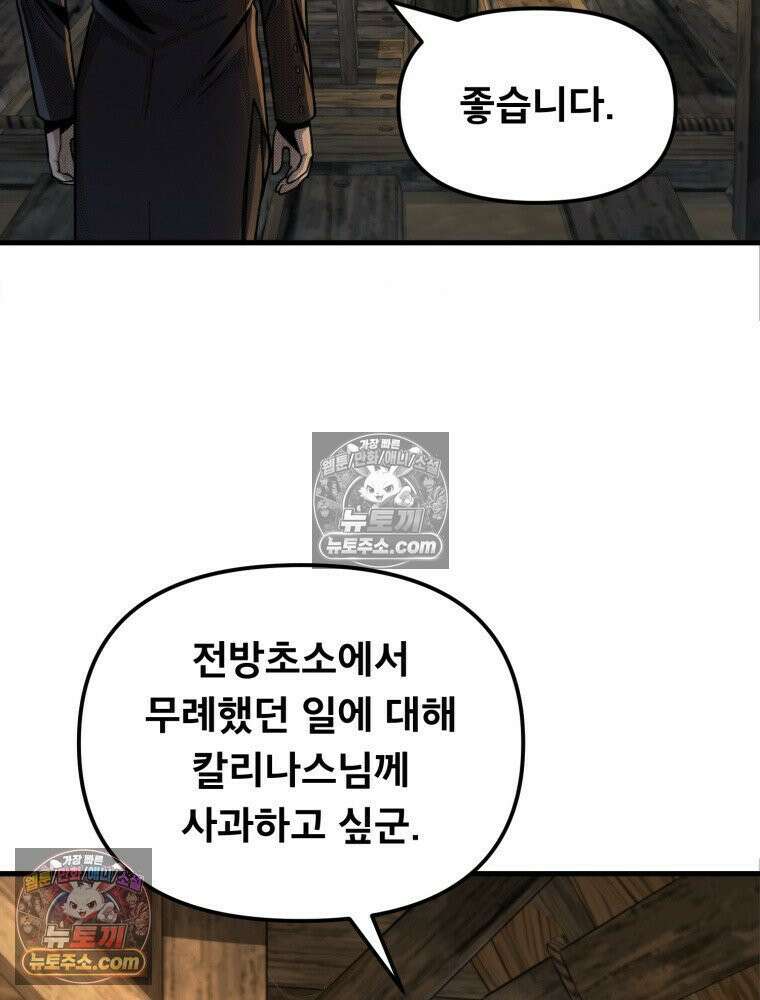 S급 집사 10화 6