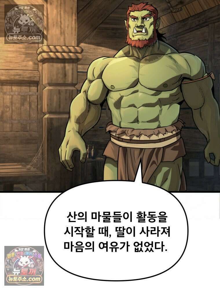 S급 집사 10화 7