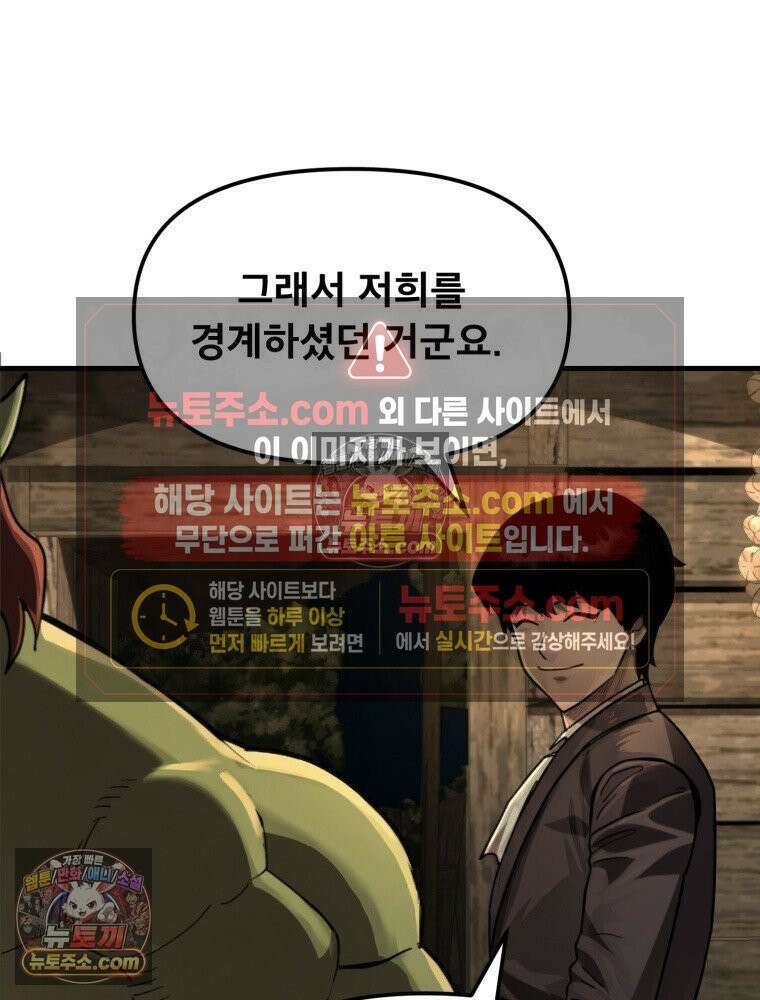 S급 집사 10화 8