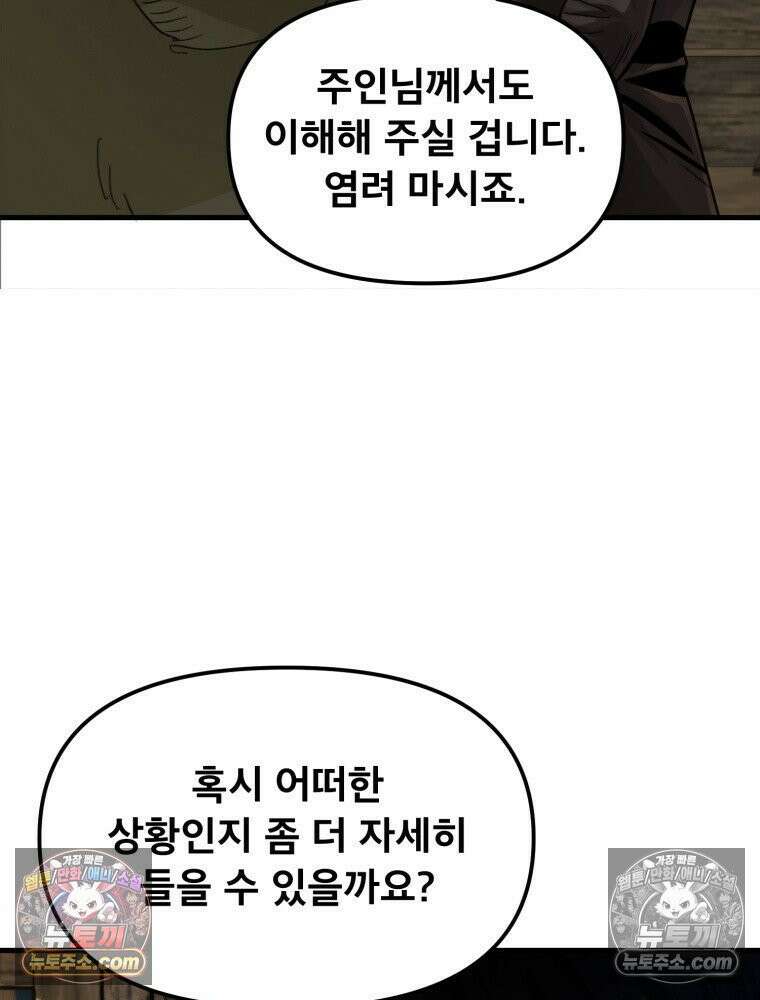 S급 집사 10화 9